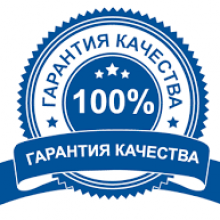 Гарантии